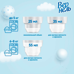 Кондиционер для белья Вернель Детский 910 мл