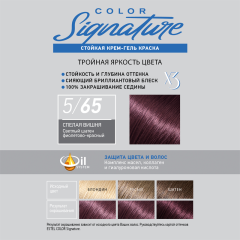 Стойкая краска для волос Estel Color Signature т.5/65 Спелая вишня 145 мл