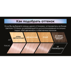 Стойкая краска для волос L'Oreal Paris Preference Cool Blonds 9.12 Сибирь 273 мл