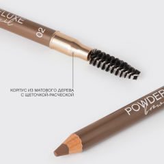 Карандаш для бровей пудровый Vivienne Sabo Powder Veluxe т.02 Коричневый 1,5 г