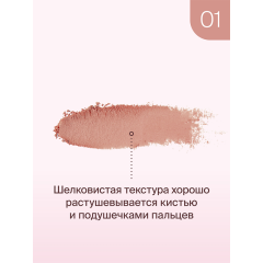 Румяна Divage Solo Compact Blush т.01 2 г