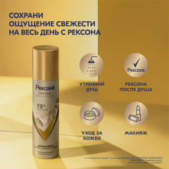 Deo спрей парфюмированный Рексона Perfume Collection Sparkle Gold 150 мл