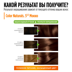 Краска для волос Garnier Color Naturals т.5.1/2 Мокко 112 мл