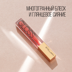 Блеск для губ увлажняющий Stellary Sexy Gloss т.11 Fruit jelly 4 мл