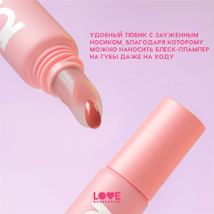 Блеск-плампер для губ Love Generation Icy-Spicy Plump Lip т.04 Бежево-коричневый 7 мл