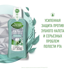 Ополаскиватель для полости рта Лесной Бальзам Свежесть Мяты 400 мл