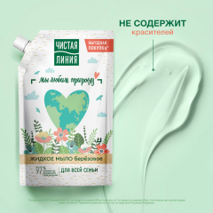 Жидкое мыло Чистая Линия Для Всей Семьи Березовое 500 мл