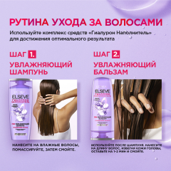Шампунь для волос Elseve Гиалурон Наполнитель 400 мл