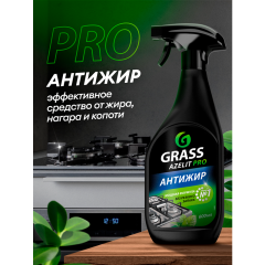 Чистящее средство для кухни Grass Azelit Антижир 600 мл