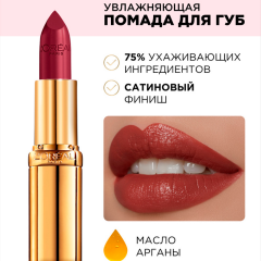 Помада L'Oreal Paris Color Riche т.110 Из Парижа 4,5 г