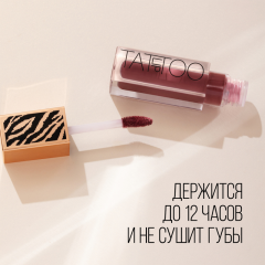 Помада для губ стойкая матовая Stellary Lip Tattoo т.08 Grape juice 4,5 мл