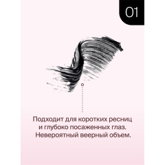 Тушь для ресниц Divage 90х60х90 Pump It Up т.01 10 мл