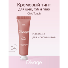 Тинт Divage Chic Touch Matte Tint т.04 11 мл