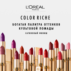 Помада для губ L'Oreal Paris Color Riche т.230 4,5 мл