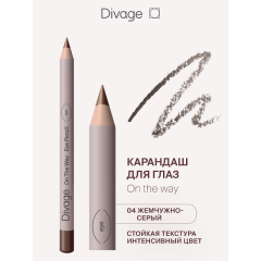 Карандаш для глаз Divage On The Way т.04 Жемчужно-серый 1,1 г