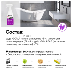 Экосредство для уборки Wonder Lab В Ванной и Туалете 550 мл