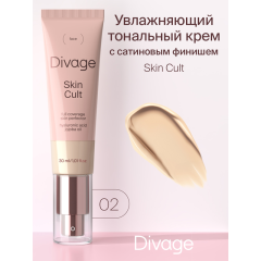 Тональный крем Divage Skin Cult Foundation т.02 Холодный бежевый 30 мл