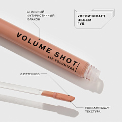 Блеск для губ для увеличения объема Influence Beauty Volume Shot т.04 Полупрозрачный бежевый 6 мл