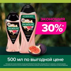 Гель для душа Palmolive Роскошь Масел С Экстрактами Инжира, Белой Орхидеи и Маслами 500 мл