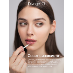 Жидкая помада для губ Divage Butter Gloss Liquid Lipstick т.06 2,8 мл