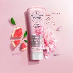 Крем для рук Бархатные Ручки Питание Пион и Вишня 80 мл