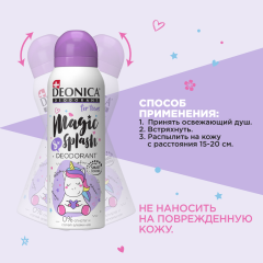 Дезодорант детский Deonica Magic Splash 125 мл