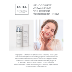 Сыворотка-гиалуроник для лица Estel Secrets Красота Источник Молодости 50 мл