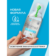 Ополаскиватель для полости рта Biomed Super White 250 мл
