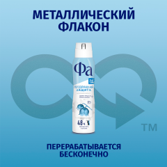 Антиперспирант Фа Прозрачная Защита 150 мл
