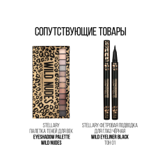 Тушь для ресниц удлиняющая, идеальное разделение ресниц Stellary Wild Giraffe Black т.01 Черный 12 мл