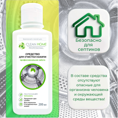 Средство для очистки накипи для посудомоечных и стиральных машин Clean Home Экспресс-эффект 200 мл