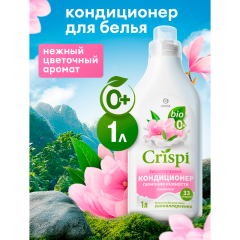 Кондиционер-ополаскиватель концентрированный Grass Crispi Eco Гармония Нежности 1000 мл