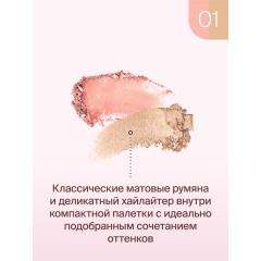 Палетка для лица Divage Blush & Highlighter Duo Face т.01 Коралловый-золотистый 8 г