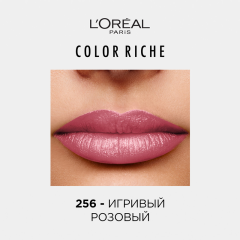 Помада для губ L'Oreal Paris Color Riche т.256 4,5 мл