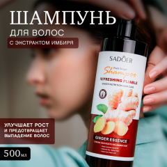 Шампунь для волос с экстрактом имбиря Sadoer Ginger Essence Refreshing Pliable Shampoo 500 мл