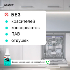 Ополаскиватель Wonder Lab Для Посудомоечных Машин 550 мл