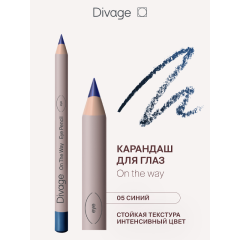 Карандаш для глаз Divage On The Way т.05 Синий 1,1 г