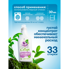 Гель для стирки концентрат Grass Crispi Eco Для Всех Видов Тканей 1000 мл