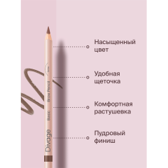 Карандаш для бровей Divage Basic т.02 1,1 г