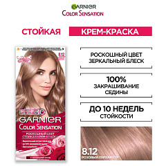 Стойкая краска для волос Garnier Color Sensation т.8.12 Розовый перламутр 110 мл