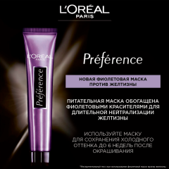 Стойкая краска для волос L'Oreal Paris Preference Cool Blonds 9.12 Сибирь 273 мл