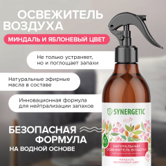 Ароматический гипоаллергенный освежитель воздуха Synergetic Миндаль и Яблоневый Цвет 380 мл