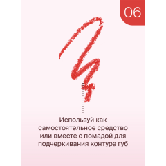 Карандаш для губ Divage Let’s Talk Long-Lasting т.06 Классический красный 0,26 г