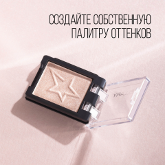 Монотени для век наборные Stellary E-Clipse т.18 Бежевый сияющий 1 г