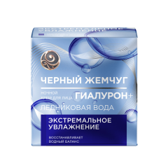 Крем для лица ночной Чёрный Жемчуг Гиалурон + Экстремальное Увлажнение 50 мл