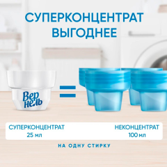 Кондиционер для белья Вернель Детский 910 мл