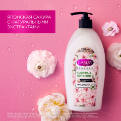 Гель для душа Camay Botanicals Японская Сакура 750 мл