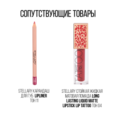 Блеск для губ увлажняющий Stellary Sexy Gloss т.02 Diamond bomb 4 мл