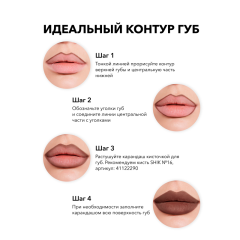 Карандаш для губ SHIK Lip Pencil т.Garda 1,14 г