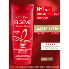 Ламинирующий шампунь для окрашенных или мелированных волос Elseve Эксперт Цвета Красный Пион 400 мл